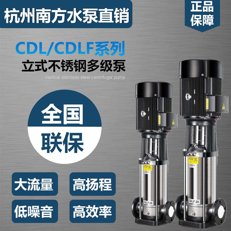 杭州南泵流体立式304不锈钢多级增压水泵CDL2/4/8/12/15/20/32/42