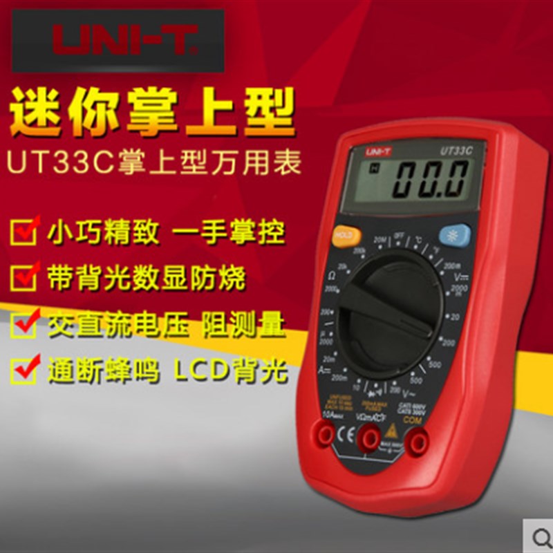 优利德万用表数显全自动袖珍家用数字小型万能表UT33D+ UT33B D