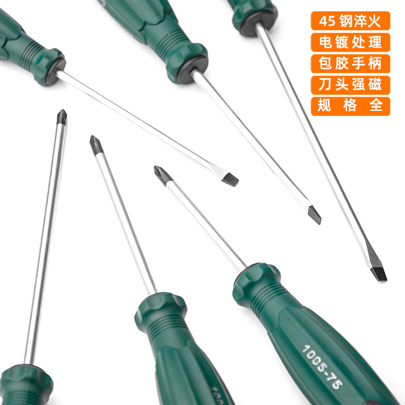 螺丝批维修工具3mm4mm螺丝刀起子手动一字十字改锥5mm家用螺丝刀