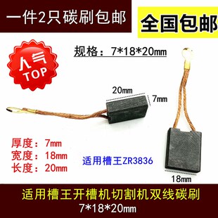 适用开槽王沪1工开槽机ZR3836名匠160石材切割机FH133碳刷7