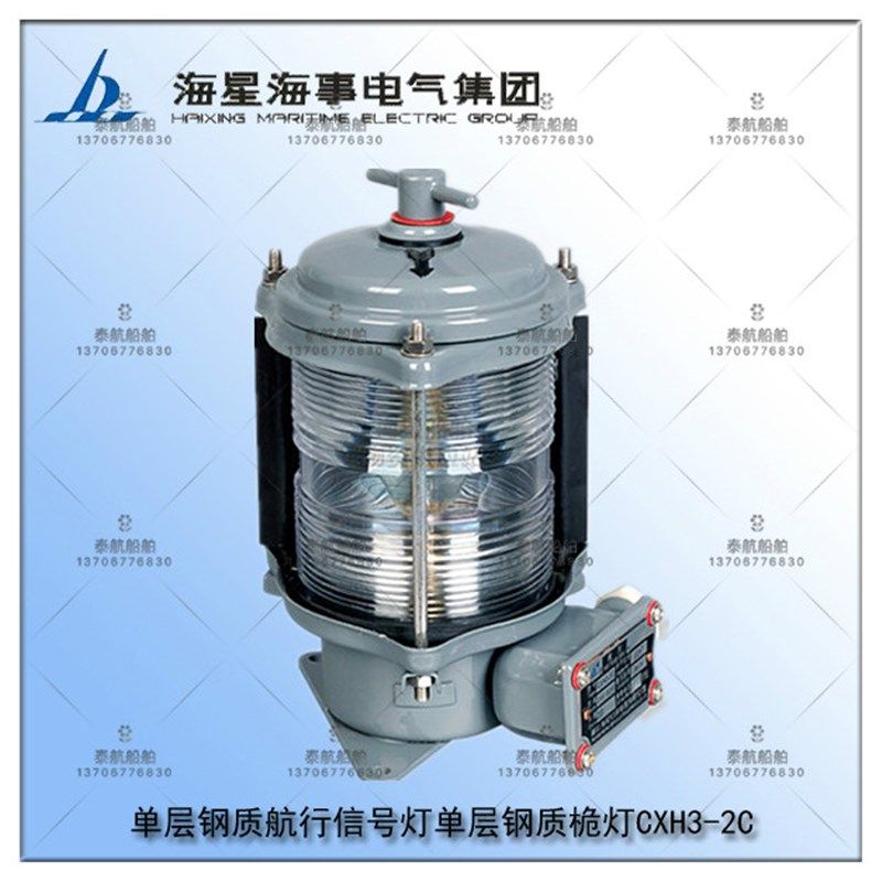海星海事 船用灯具 CXH3-2C桅灯 单层航行信号灯  灯座B15d