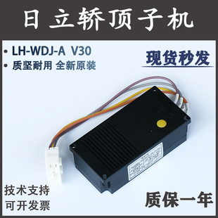 日立轿顶子机LH-WDJ-A V30原装配件五方对讲分机对讲机HY-WDJ-A