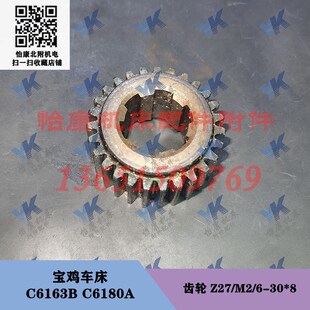 宝鸡车床配件 C6163B C6180A 溜板箱齿轮27齿6-30x8
