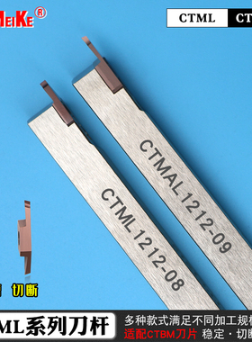 走心机切断切槽刀杆CTML/CTMAL1212外槽刀杆反刀杆稳定抗震割刀杆