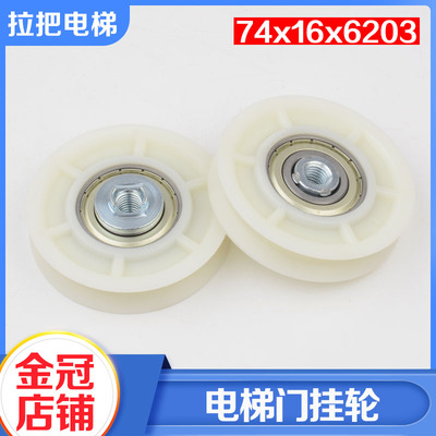 拉把电梯门挂轮74x16x6203上挂轮适用江南快速易升MS门机电梯配件