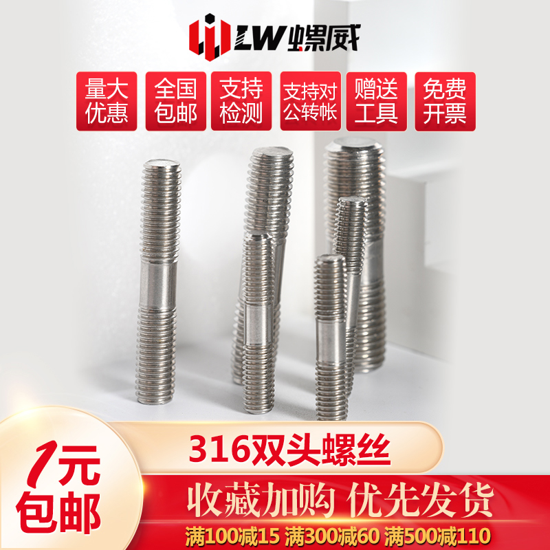 316L不锈钢螺杆双头螺丝杆螺栓牙棒螺杆螺柱M6M8M10M12M14M16M20