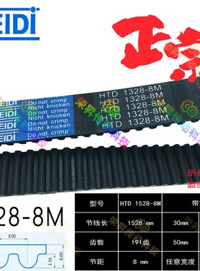 折弯机齿形皮带8M1528贝递BEIDI数控磨床机床HTD 1528-8M同步带