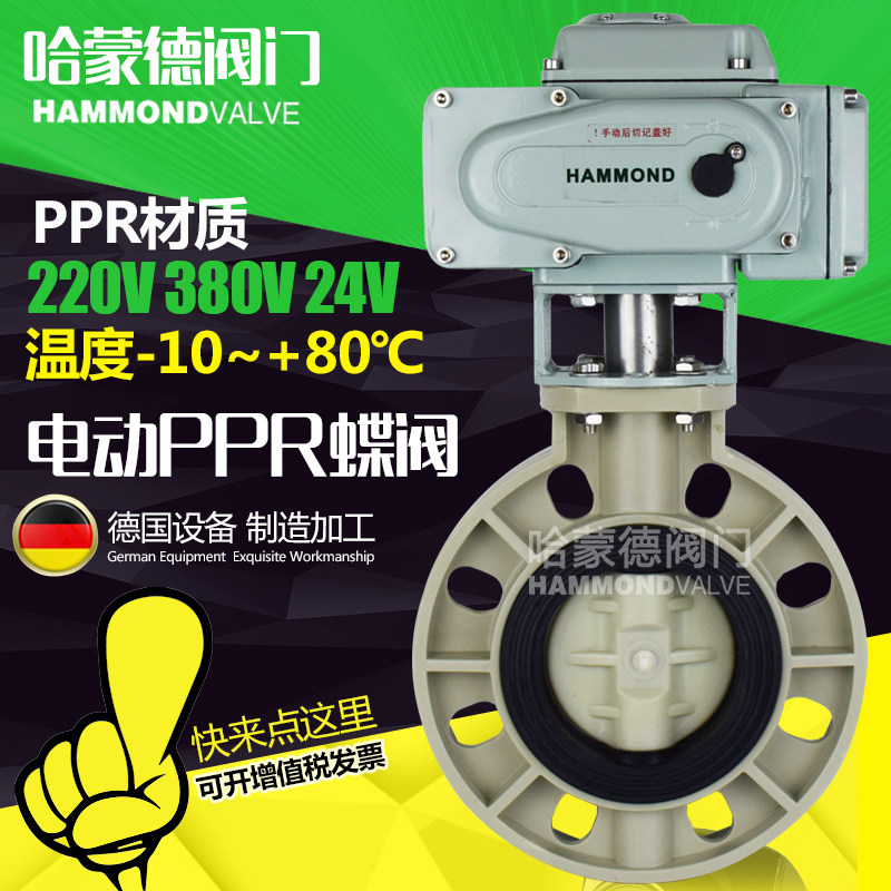 电动PPR蝶阀法兰阀门DN50 63 65 75 80 90 110 140 150 160 200