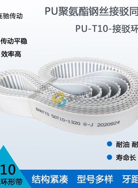 T10-920 930 940 950 960 970 PU白 黑色聚氨酯带钢丝接驳同步带