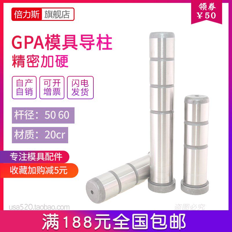 gpa模具导柱导套直边导柱杆模架精密加硬模具配件大全 直径50  60