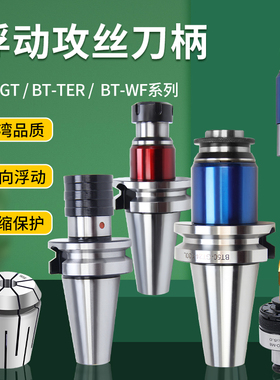 数控攻牙刀柄 ETP伸缩攻牙刀柄 BT30/40/50丝攻丝锥刀柄TER刀柄