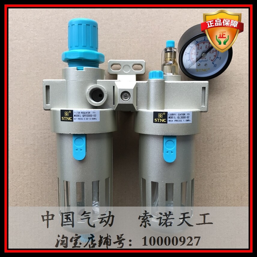 【STNC索诺天工_GFC3000-02】气动二联件油水分离器两连体BFC2000