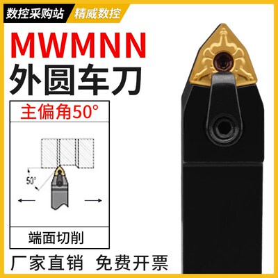 数控车床刀具外圆车刀刀杆 50度W型中间刀MWMNN2525M08桃形中间刀