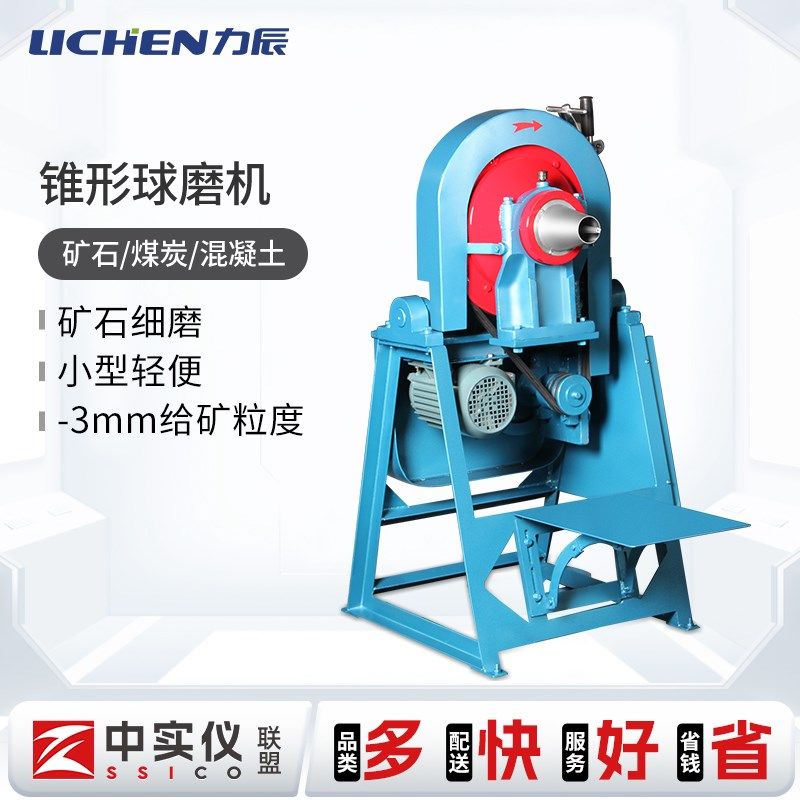 力辰科技锥形球磨机实验室小型球磨机XMQ240*90化验室矿石粉碎,纺织面料/辅料/配套,服装加工设备,淘宝优惠券,粉丝福利购,淘宝优惠卷
