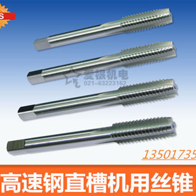 高速钢直槽机用丝锥 机用丝攻 螺丝攻 细牙丝锥 M20 M21 M22 M23
