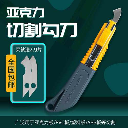亚克力板勾刀pvc塑料板裁割钩刀片kt板有机玻璃专用切割工具刀