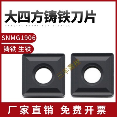 株洲大四方形数控车刀片SNMG190616 SNMG190612  YBD152C生铁铸铁