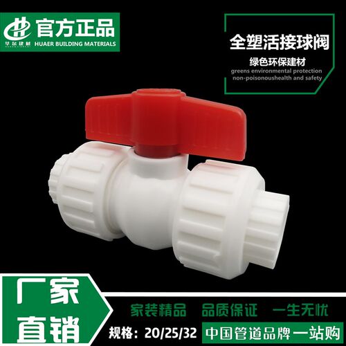 PPR双活接球阀4分20 6分25 1寸32加厚家用全塑热熔阀门配件水开关
