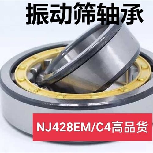 瓦房店圆柱滚子轴承振动筛破碎机轴承  N NU  NJ428 EM /C4 42428