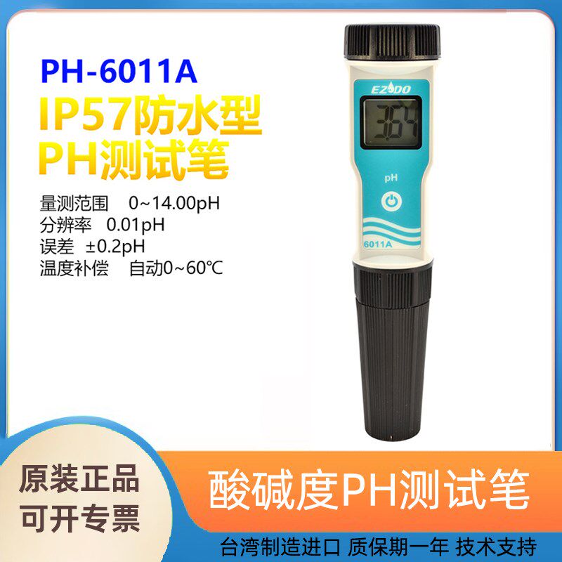 PH-6011测试笔高精度PH计检测仪器土壤酸碱水族鱼缸水质ph值测试
