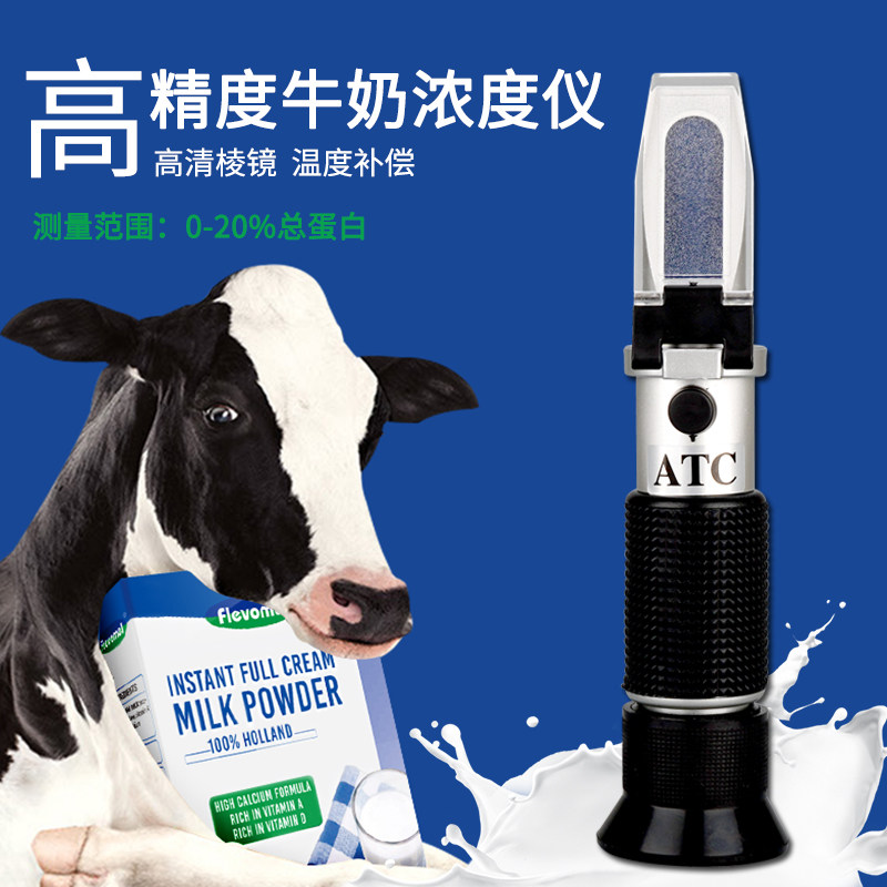乳汁计牛奶羊奶初乳密度计比重计浓度计0-20乳制品马奶测奶计