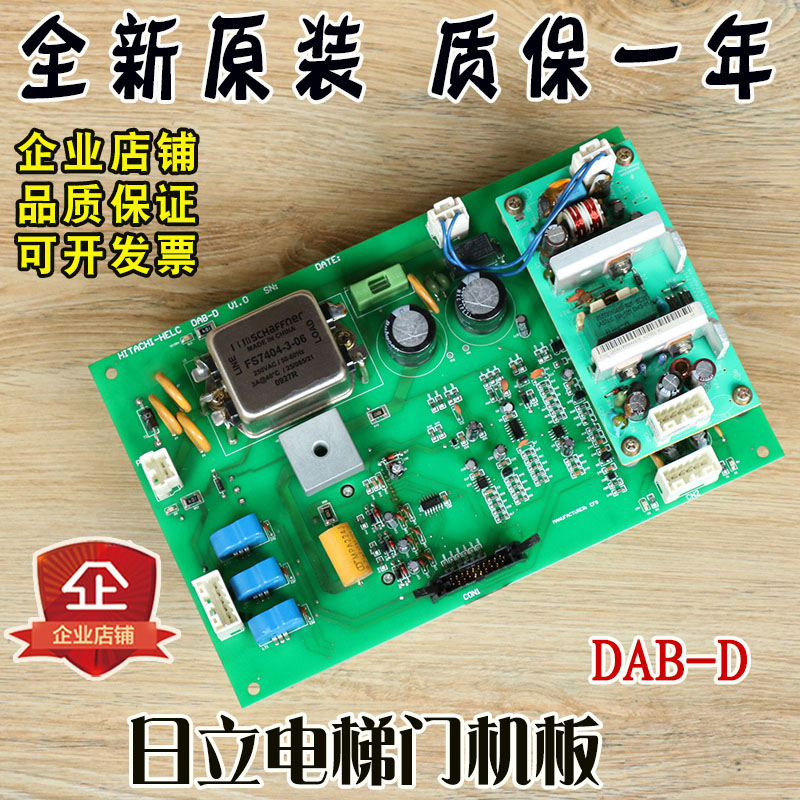日立电梯门机板DAB-D V1.0主板DAB-C V1.1驱动板全新原装正品配件