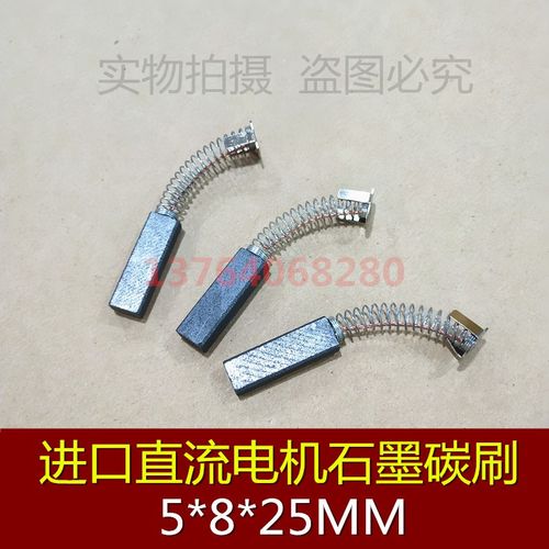 进口直流电机弹簧碳刷 伺服马达石墨碳刷5*8*25MM 弹簧碳刷