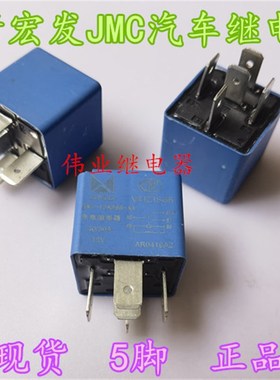 V41Z1SGR 全新宏发 JMC充电继电器 EN1-10A968-AA 12V 5脚 40/30A