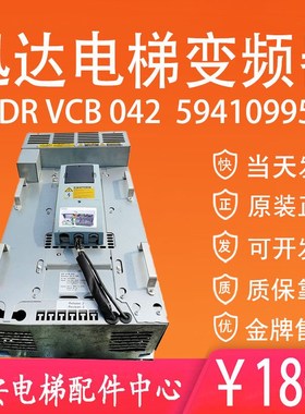 迅达电梯变频器DR VCB 042/036 59410995 59410480 原装59401154