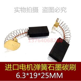 6.3 25MM 马达电刷 进口电机弹簧石墨碳刷
