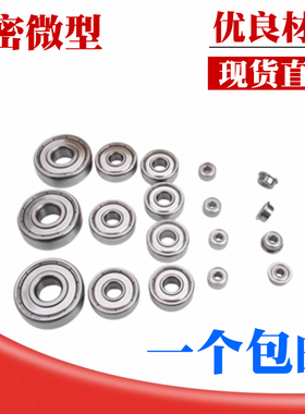 精密微型小轴承迷你轴承深沟球608zz模型轴承内径2 3 4 5 6 7 8mm
