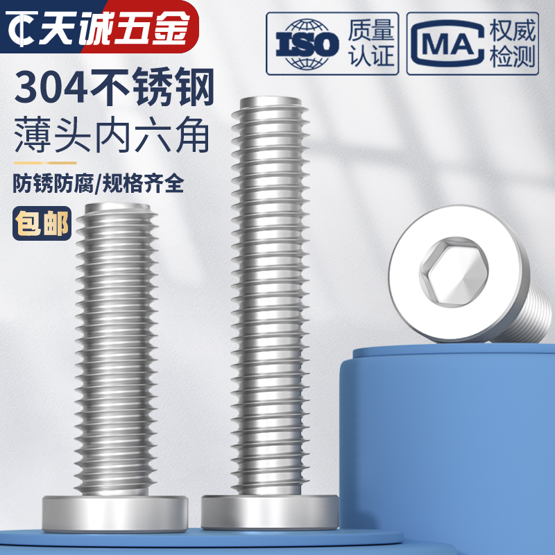 304不锈钢薄头内六角螺丝钉矮头螺栓加长螺钉M3M4M5M6M8M10M12mm