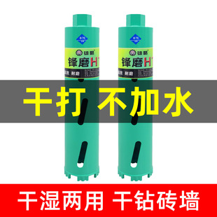 雄略干钻干打水钻头专业空调水钻机混凝土开孔器干湿两用水钻钻头