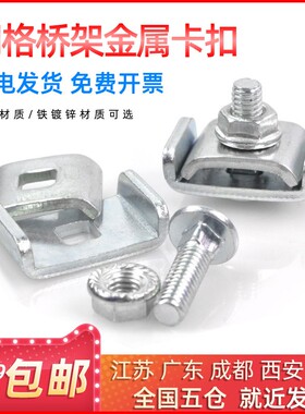 镀锌卡博菲式网络钢网桥架连接件网格桥架卡扣不锈钢锁扣CE30CE25