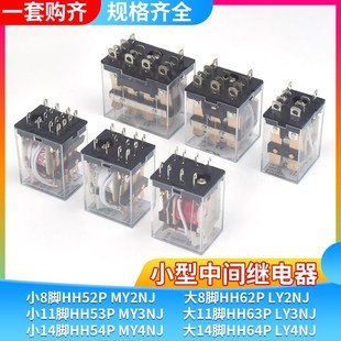 54PL HH52P MY4N AC220V 12V 小型中间电磁继电器MY2N DC24V