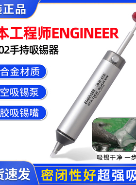 ENGINEER日本工程师迷你吸锡器SS-02短柄单手拆焊真空除锡吸锡泵