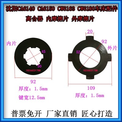 大连沈阳车床摩擦片CA6140CA6150刹车片CW6163CW6180车床离合器片