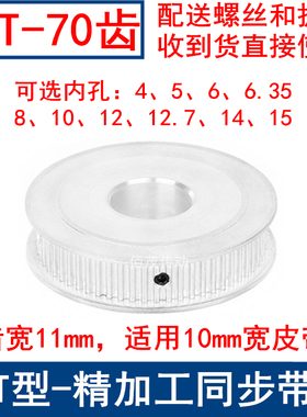 2GT70齿同步轮AF两面平齿宽11内孔5 6 6.35 8 10 12同步带轮2GT60