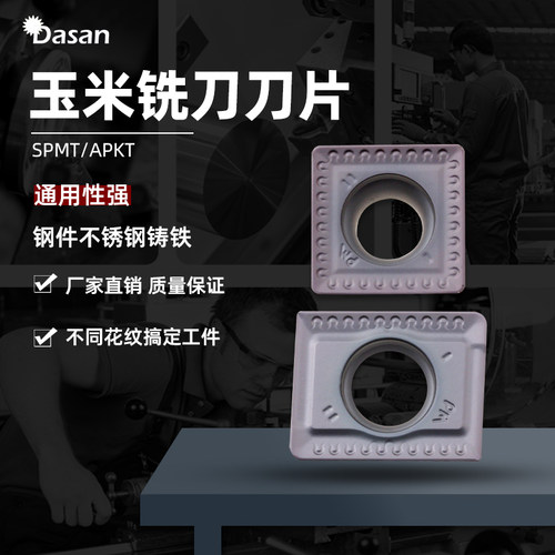数控玉米铣刀片合金倒角APKT150412-PM不锈钢铣刀SPMT120408-PM
