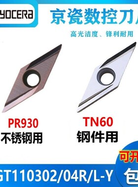 京瓷35度不锈钢精车刀片VBGT110302走心机R-Y 110304L-Y数控PR930