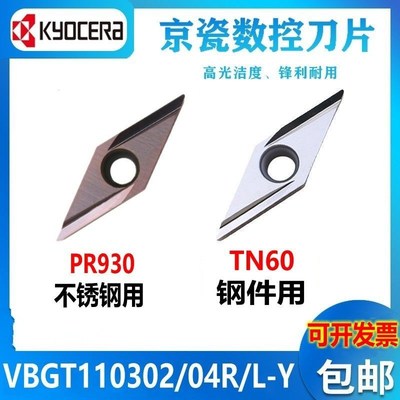 京瓷35度不锈钢精车刀片VBGT110302走心机R-Y 110304L-Y数控PR930