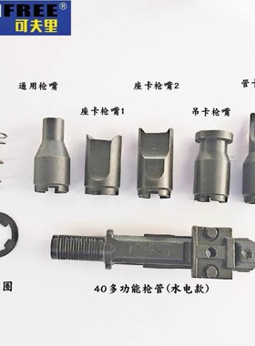 可夫里渝嵘渝陶渝拓穿甲王瓦斯枪头嘴瓦斯射钉枪配件水电枪咀枪嘴