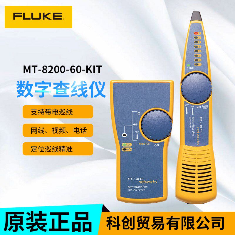 福禄克寻线仪FLUKE IntelliTone 200查线仪MT-8200-60KIT测线器