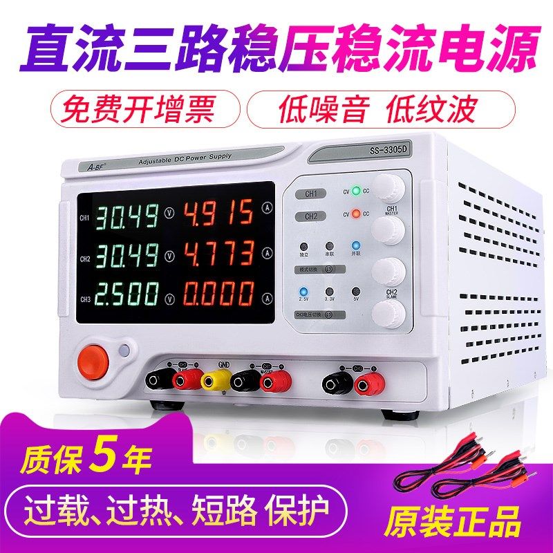 A-BF/不凡四位数显多通道直流稳压电源30V/3A 5A高精度三路电源
