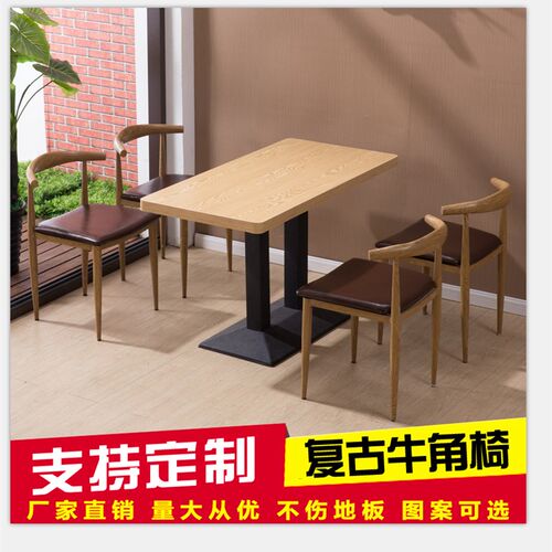 铁艺牛角快餐桌椅肯德基汉堡小吃饭店奶茶甜品咖啡主题西餐厅组合