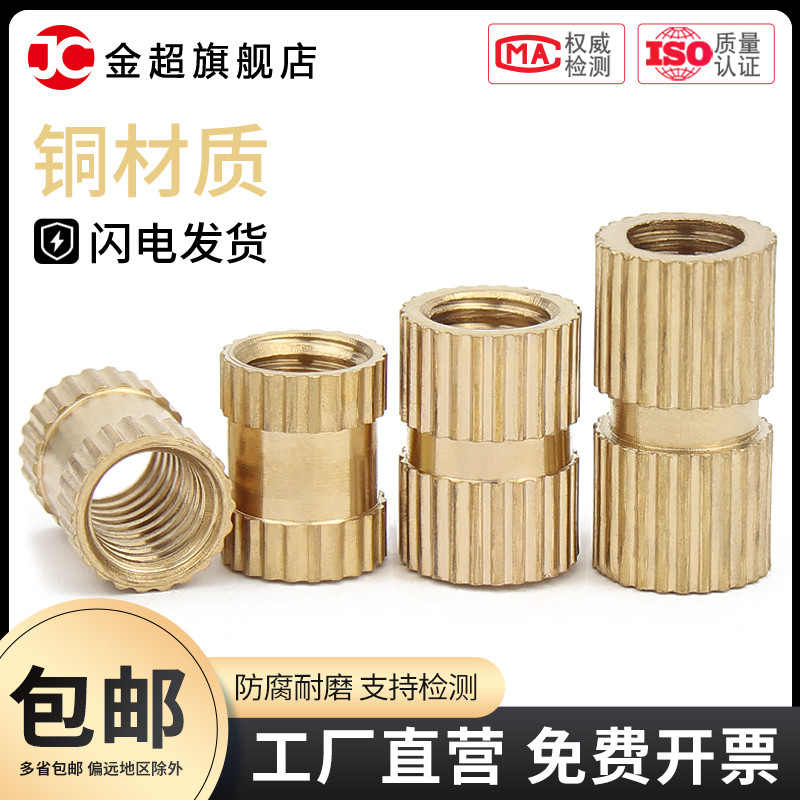 注塑铜螺母 铜镶嵌件铜预埋件铜滚花铜花母M1.4MM2M2.5M3M4M5M6M8
