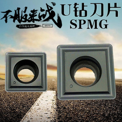 U钻快速钻喷水钻暴力钻数控刀片SPMG060204/07T308/090408-DG