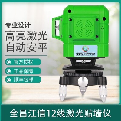 全昌江信智能语音电子码达调平绿光3d12线水平仪抗振防摔