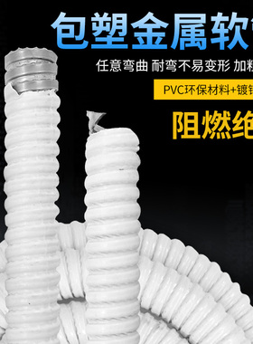 白色包塑金属软管穿线管电线电缆套管蛇皮管波纹管12/16/20/25