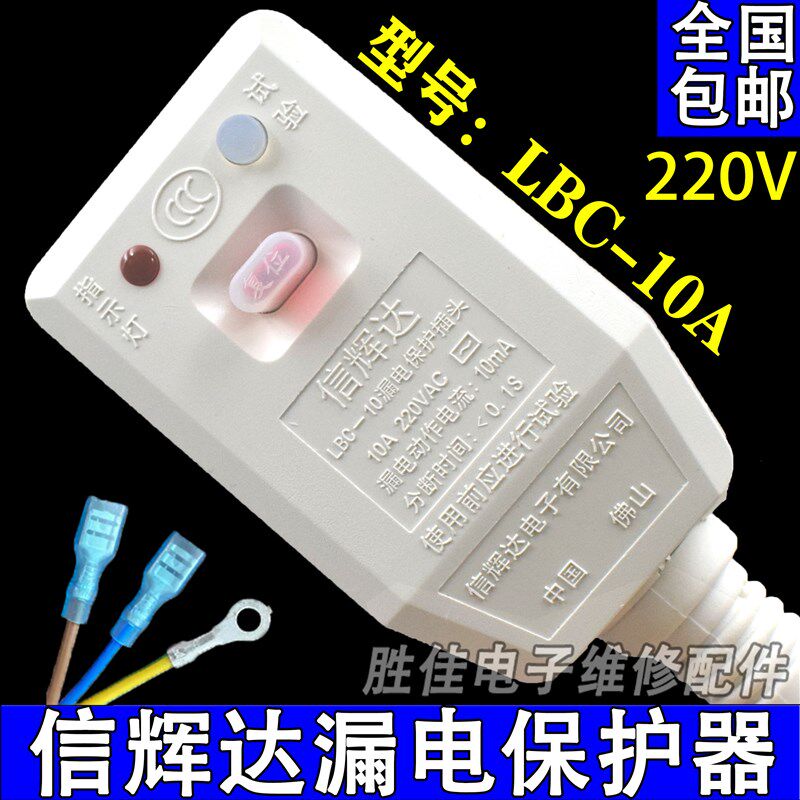 信辉达电热水器防漏电保护插头带电源线保护器漏电开关 10A 全新